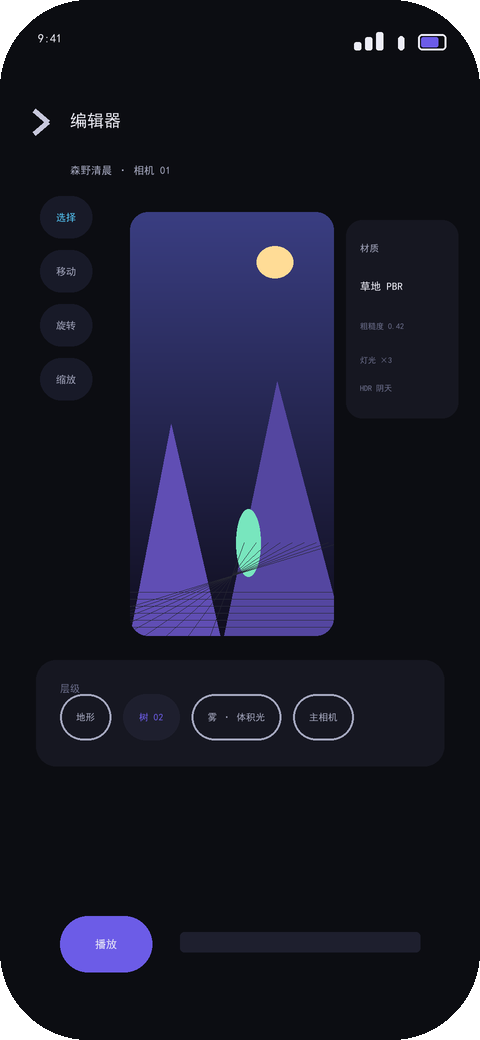 3D 编辑器